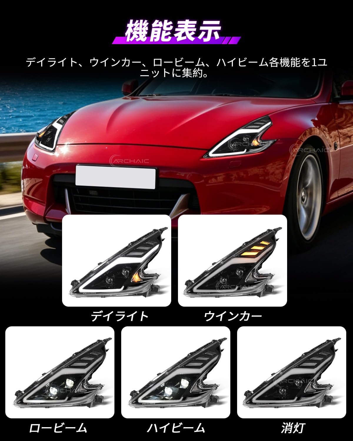 Amazon | Archaic 日産 フェアレディZ 6代目 Z34型 370Z ヘッドライト