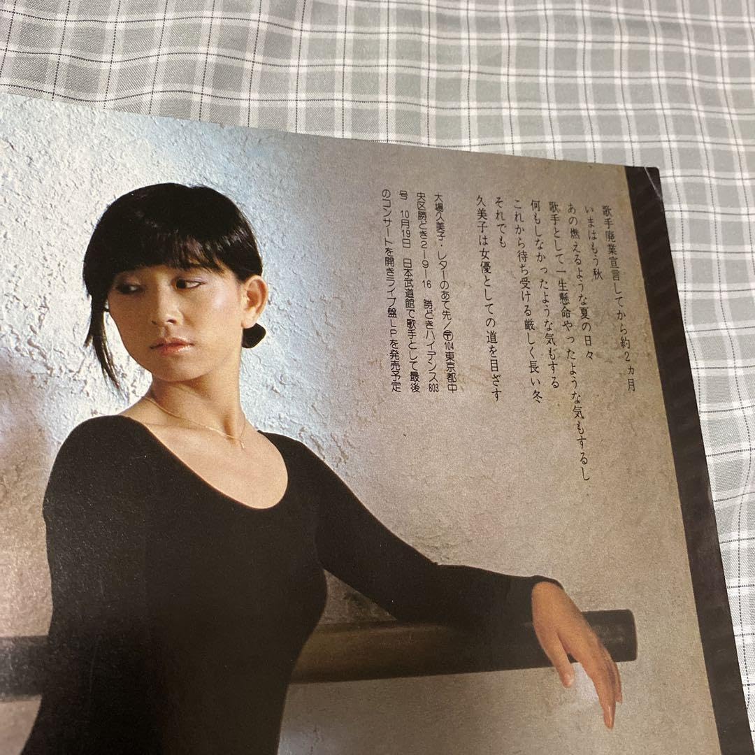 Yahoo!オークション n4N241029 大場久美子 他 切り抜き ポスター 大量