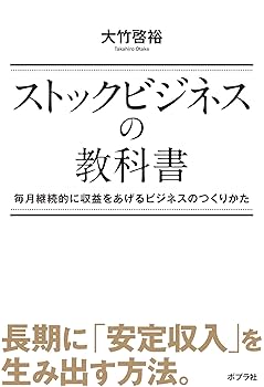 ストック・ビジネスのやり方 ストック型ビジネスの例 - Genspark