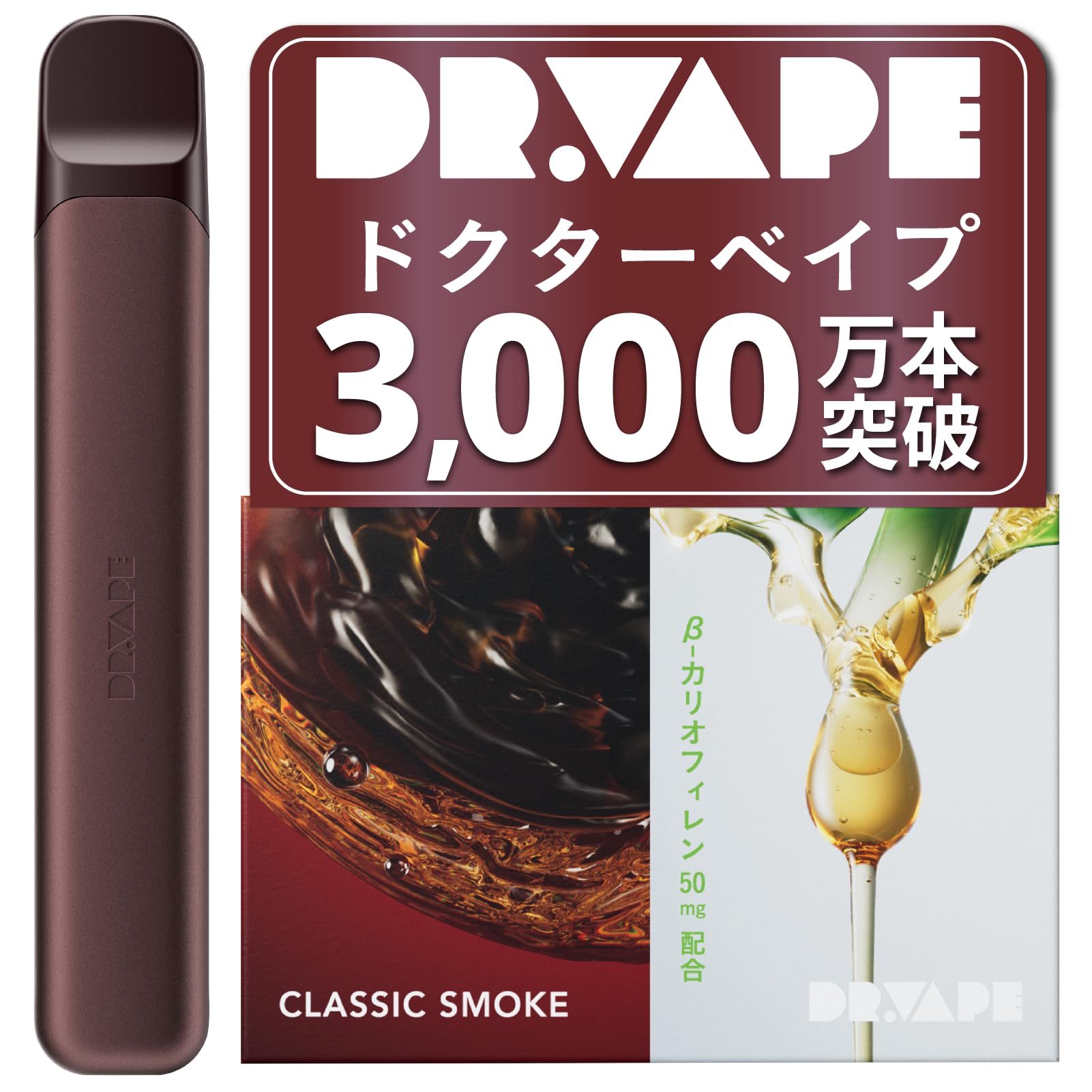 DR.VAPE ドクターベイプ クラシックスモーク まとめ売り Amazon | DR.VAPE ドクターベイプ Model3 スターターキット