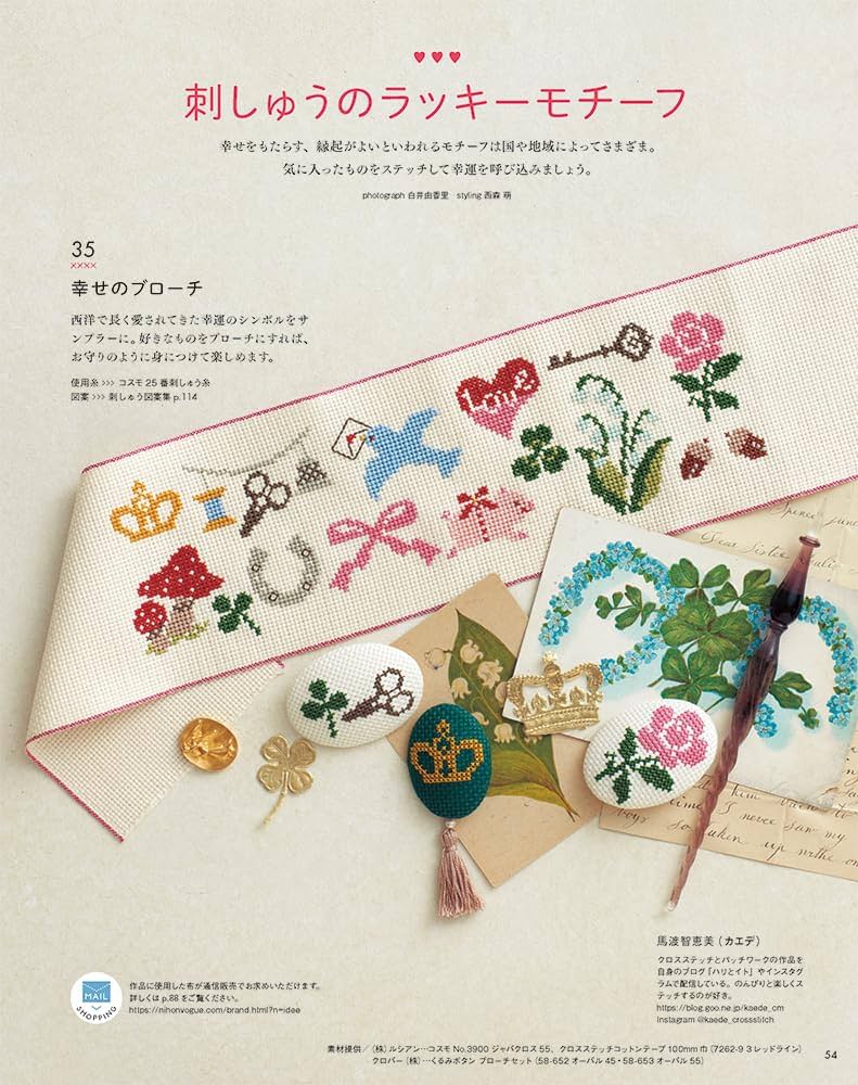 ステッチイデー vol.45 (Heart Warming Life Series) | 日本ヴォーグ社