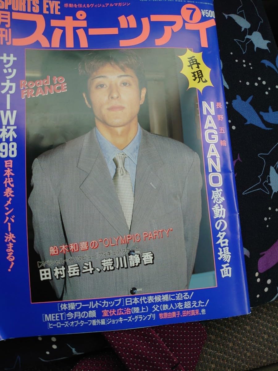値下げ　月刊スポーツアイ　1998年1月~12月 値下げ月刊スポーツアイ1998年1月~12月