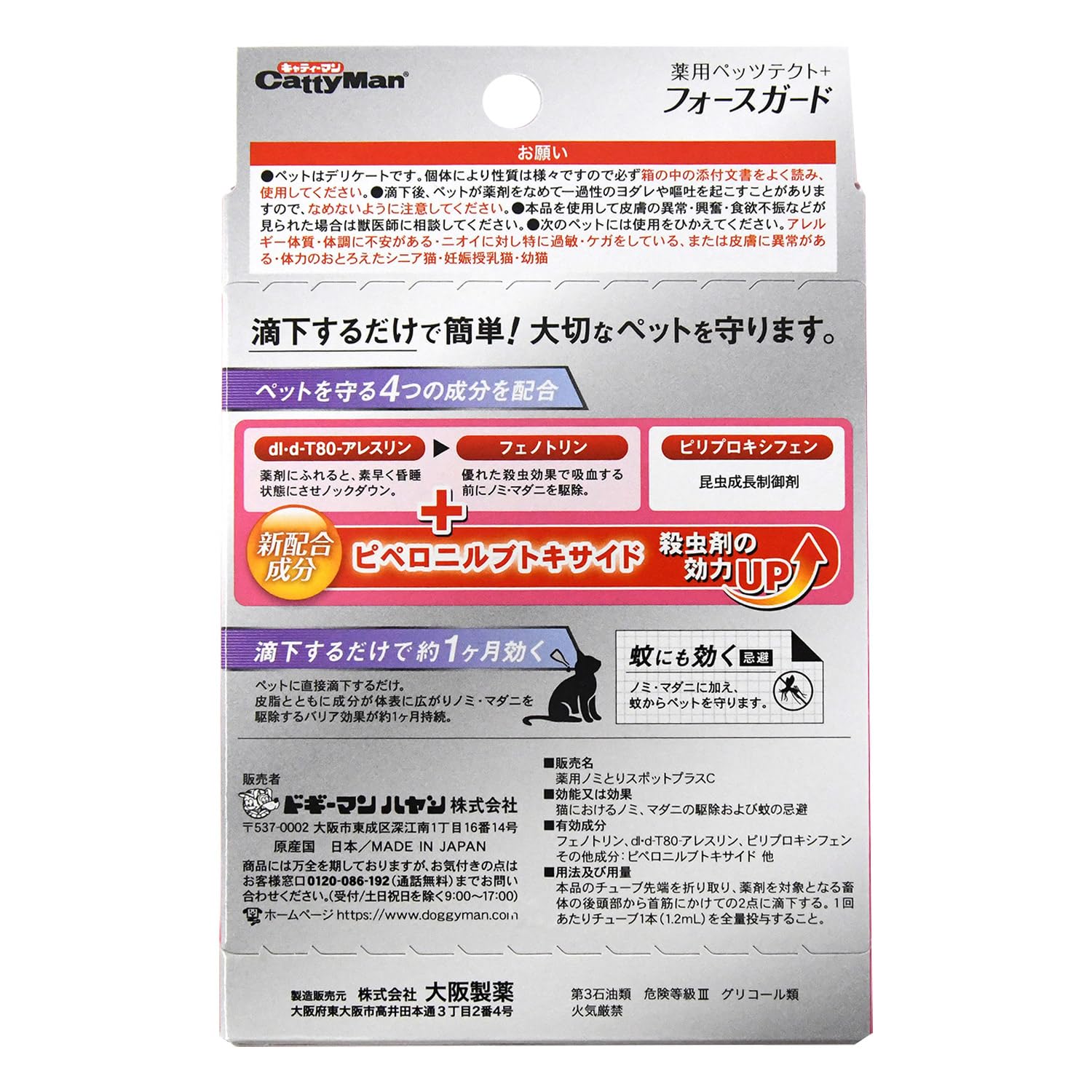 薬用ペッツテクト フォースガード  10個 薬用ペッツテクトプラス：不快害虫からペットを守る