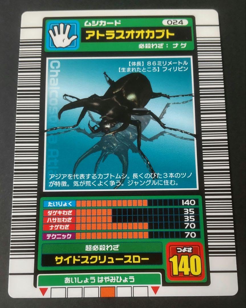 ムシキングカード ムシキングカード 3枚セット - メルカリ