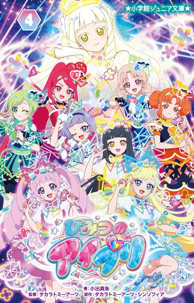 AiPri The Junior Novel #4