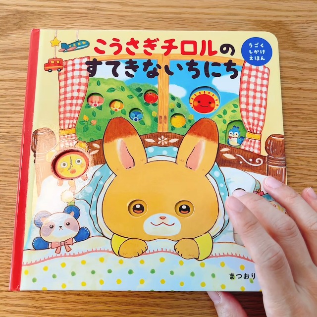 Amazon.co.jp: こうさぎチロルのすてきないちにち (うごくしかけえほん