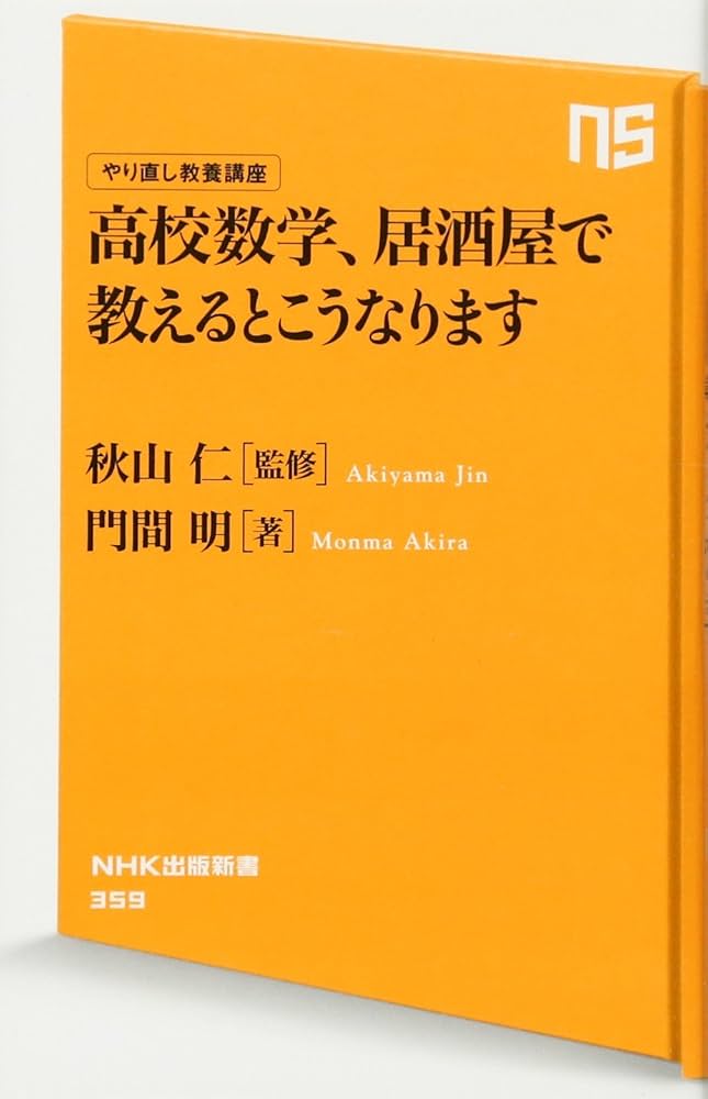 【希少】作って試して納得数学 秋山仁のビデオ講座シリーズ 激レア 秋山仁のビデオ講座 作って試して 納得数学 発見的高校