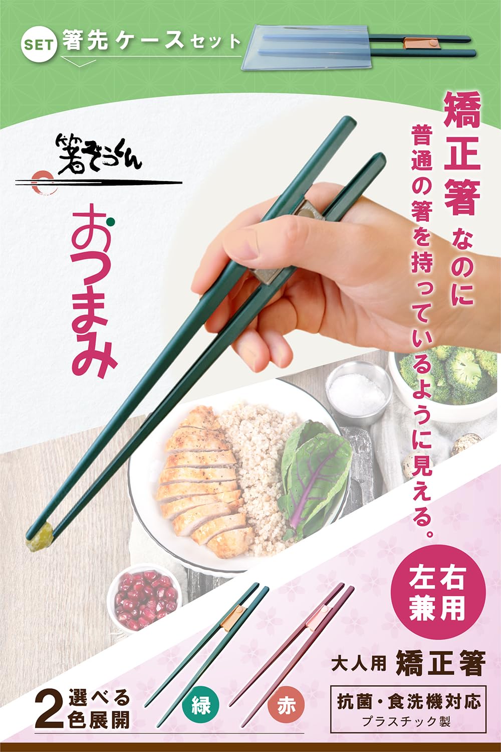 Amazon.co.jp: 箸ぞうくん おつまみ 大人用 矯正箸 21cm 11歳以上目安  