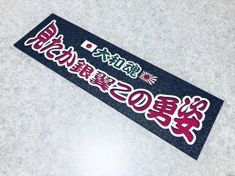 ワンマン灯プレート　ワンマンアンドン　ダイヤカット貼り合わせ仕様　レインボーラメ ワンマン灯プレート ワンマンアンドン ダイヤカット貼り合わせ