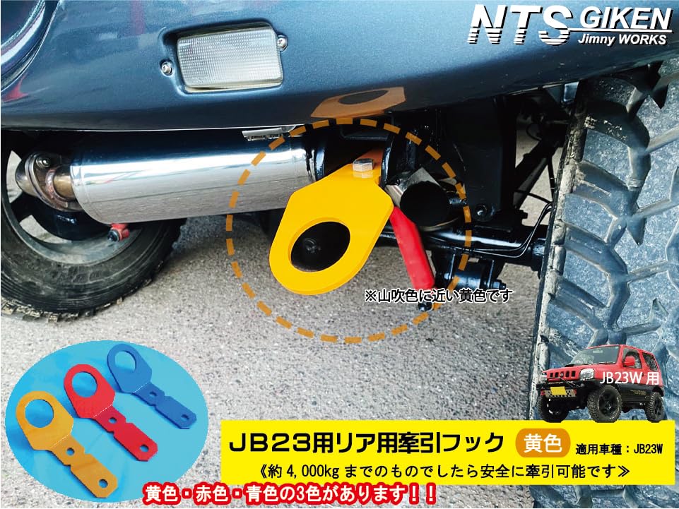Amazon | NTS GIKEN (NTS技研) 牽引フック JB23 ジムニー けん引