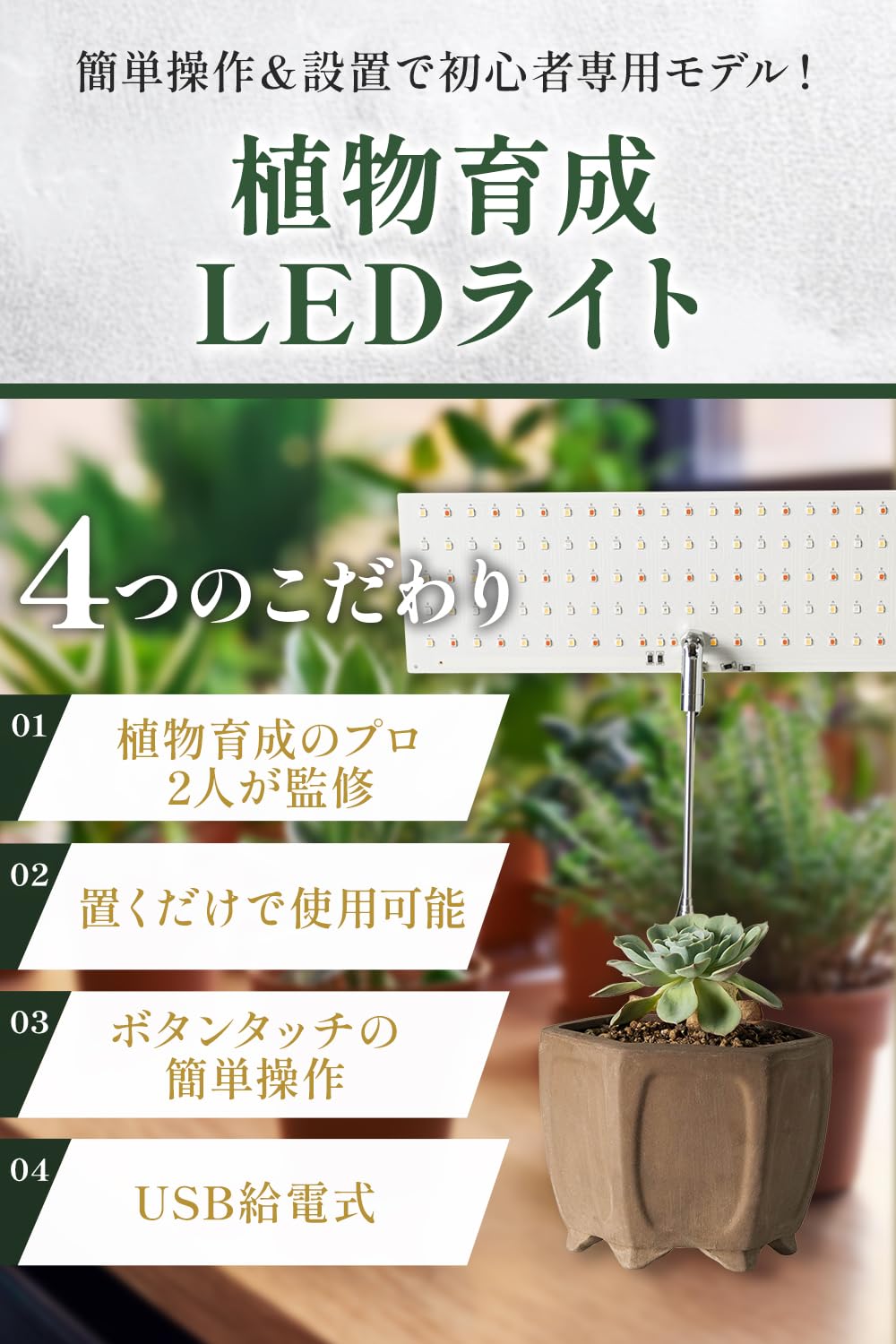 Amazon.co.jp: 植物育成ライト LED （初心者専用）【植物育成のプロ2