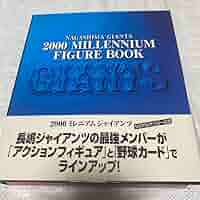 巨人軍 2000 MILLENNIUM FIGURE BOOK Amazon.co.jp: Nagashima Giants 2000 Millennium Figure Book