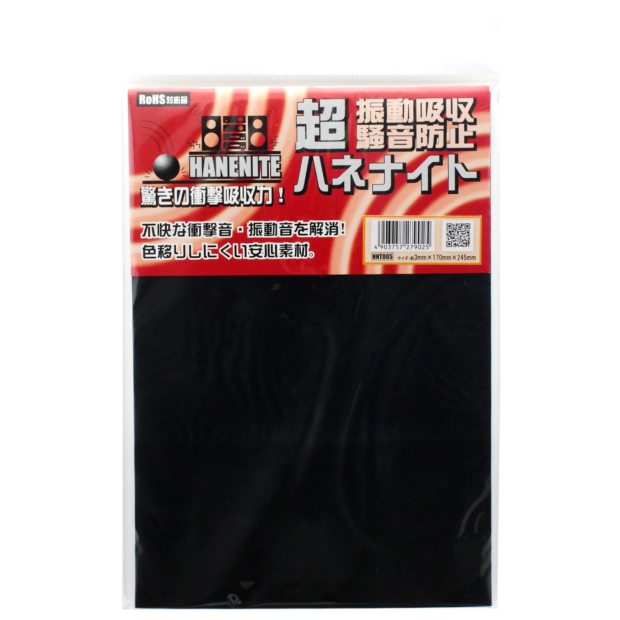 和気産業(Waki Sangyo) ハネナイト 振動吸収・騒音防止ゴム 黒 厚み…