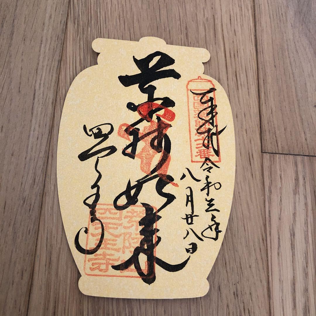 Amazon.co.jp: 四天王寺さんの限定御朱印 : 文房具・オフィス用品
