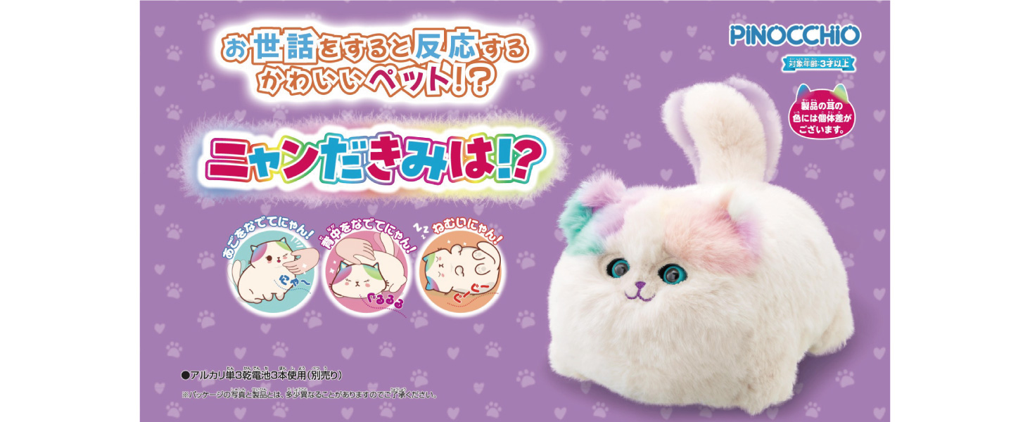 Amazon.co.jp: アガツマ(AGATSUMA) ニャンだきみは! ? 動くぬいぐるみ