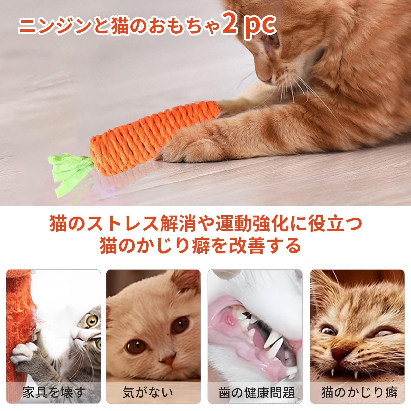 Amazon.co.jp: 猫 おもちゃ 2個セット にんじんおもちゃ 猫のおもちゃ