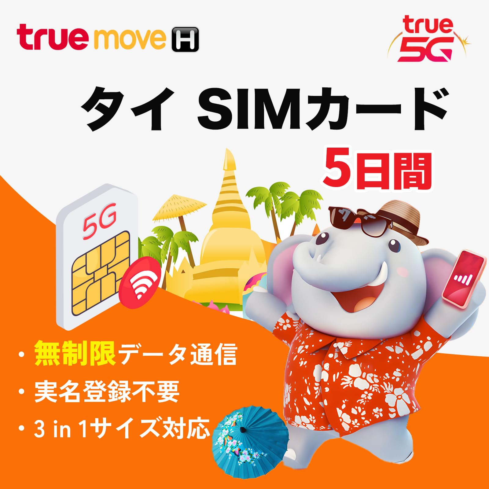 【タイ SIMカード】10日間 データ無制限 Thailand SIM 24時間…