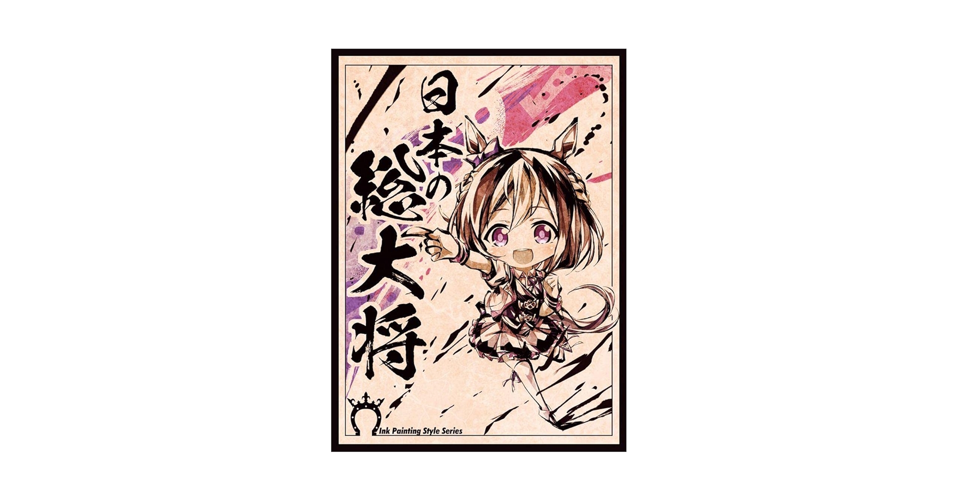 【希少品】ウマ娘 墨絵 スリーブ サンパン　ウマ娘スリーブ 中古 Amazon.co.jp: スペシャルウィーク ウマ娘 墨絵 スリーブ : ホビー
