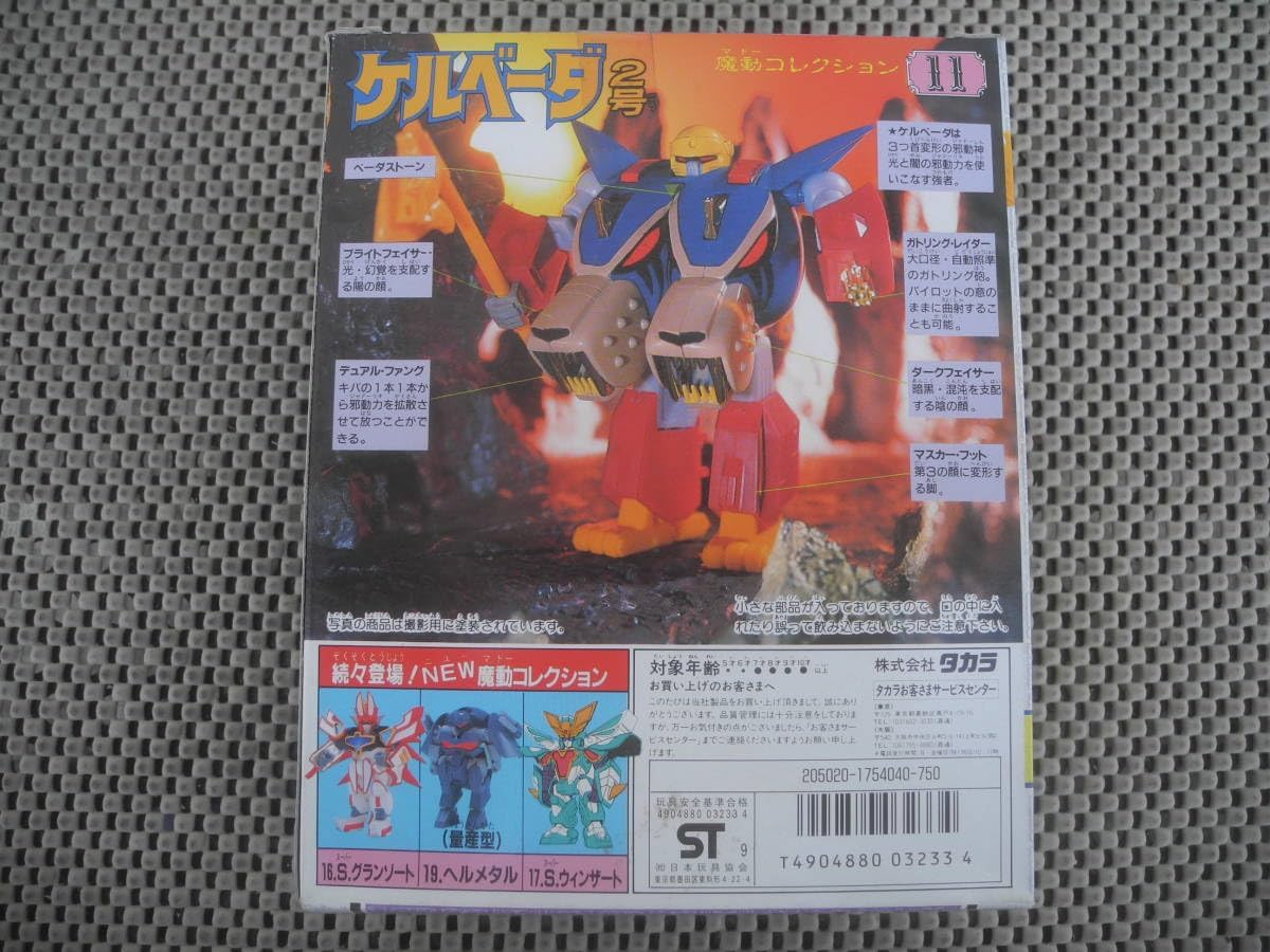 タカラ 魔動王グランゾート 魔動コレクション 19 プラクション