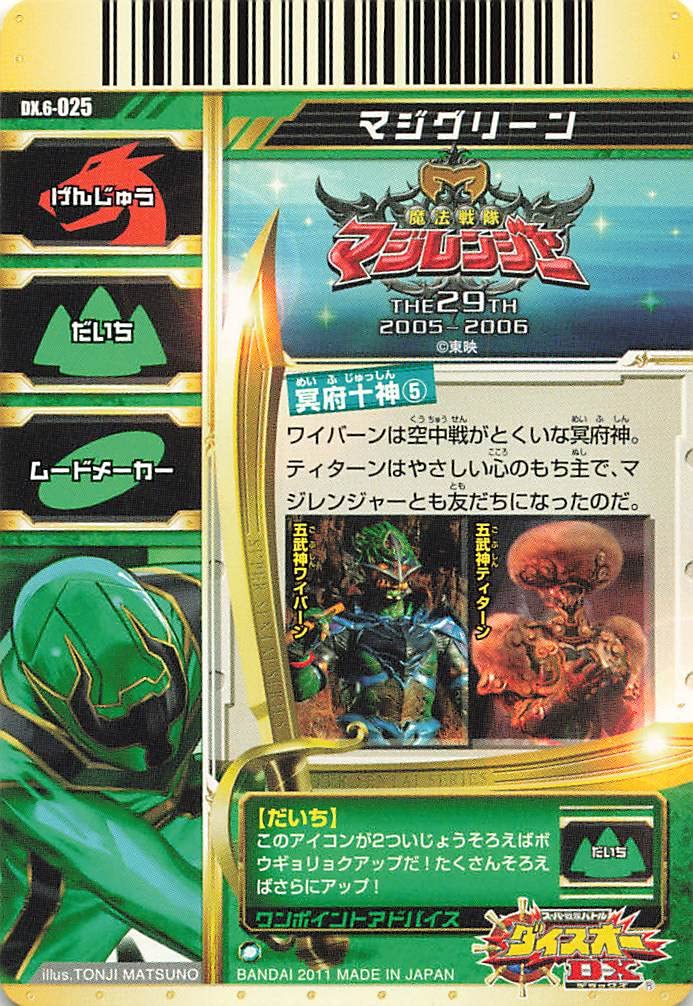 Amazon.co.jp: スーパー戦隊バトル ダイスオーDX マジグリーン