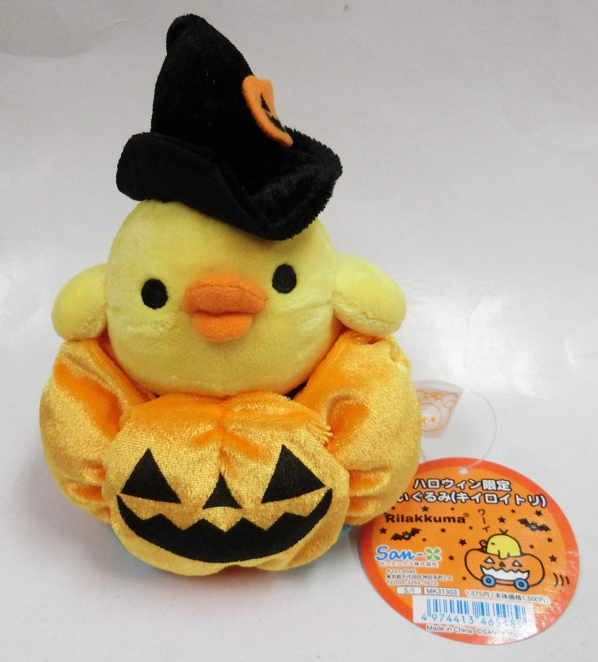 リラックマ」 ハロウィン限定ぬいぐるみ 2007 キイロイトリ : おもちゃ