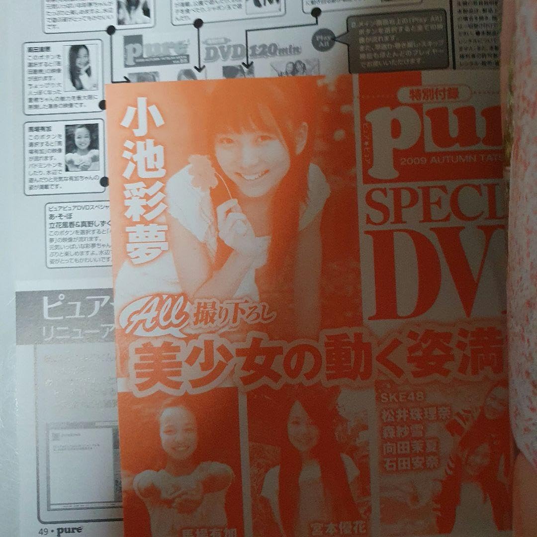 Amazon.co.jp: ピュアピュア VoL.55 pure2 小池彩夢サイン入り : おもちゃ