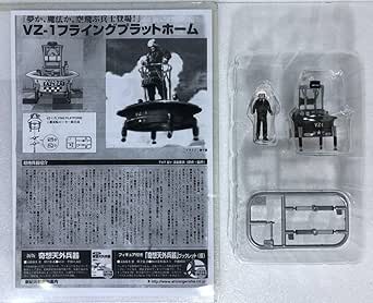 Amazon.co.jp: VZ-1 Flying Platform Hiller Prototype Surprise Weapons ...