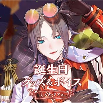 Luxiem ミスタ・リアス Amazon.co.jp: 誕生日グッズ フルセット ミスタ・リアス EN