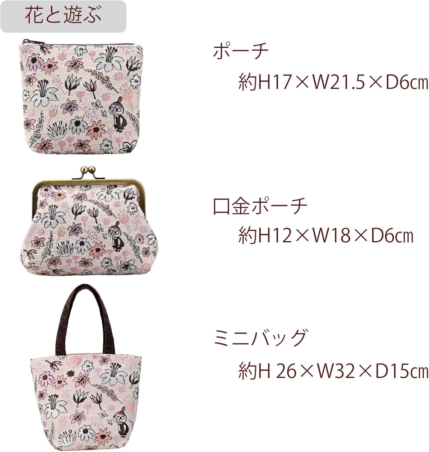 Marushin 1425013800 Pouch with a Clasp Moomin, Playing with Flowers, Approx. 7.1 x 4.7 x 4.7 x 2.4 inches (18 x 12 x 6 cm) (not including knobs)