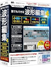 誰でもできる!!波形編集4