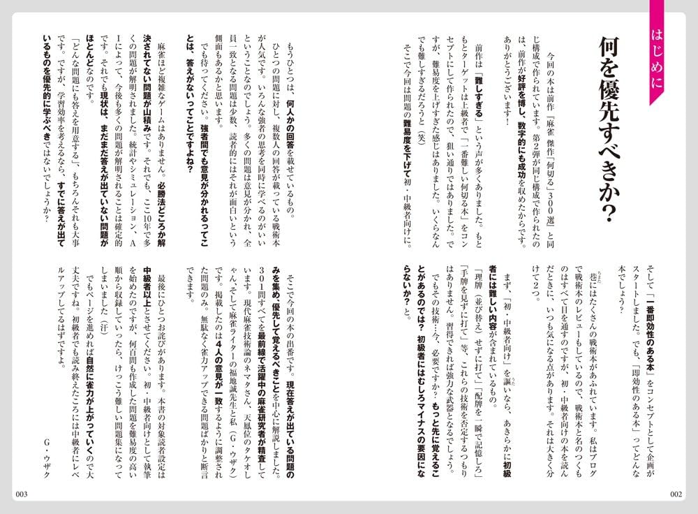 とも様　⑤⑥⑦各5本 ウザク式麻雀学習 牌効率 | G・ウザク, 後藤羽矢子 |本 | 通販