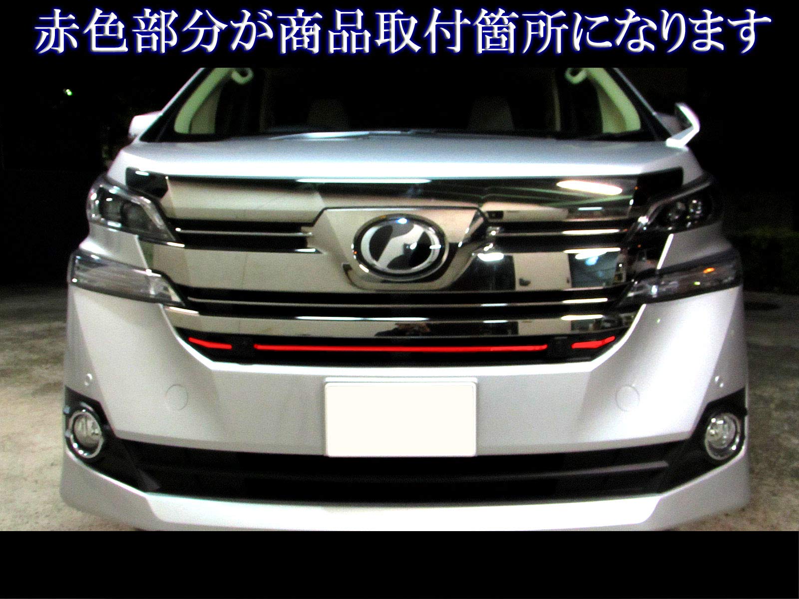 ヴェルファイア 30系 ラジエータグリル メッキ 30 ヴェルファイア 前期 フロントグリル メッキ×塗装 H-STYLE