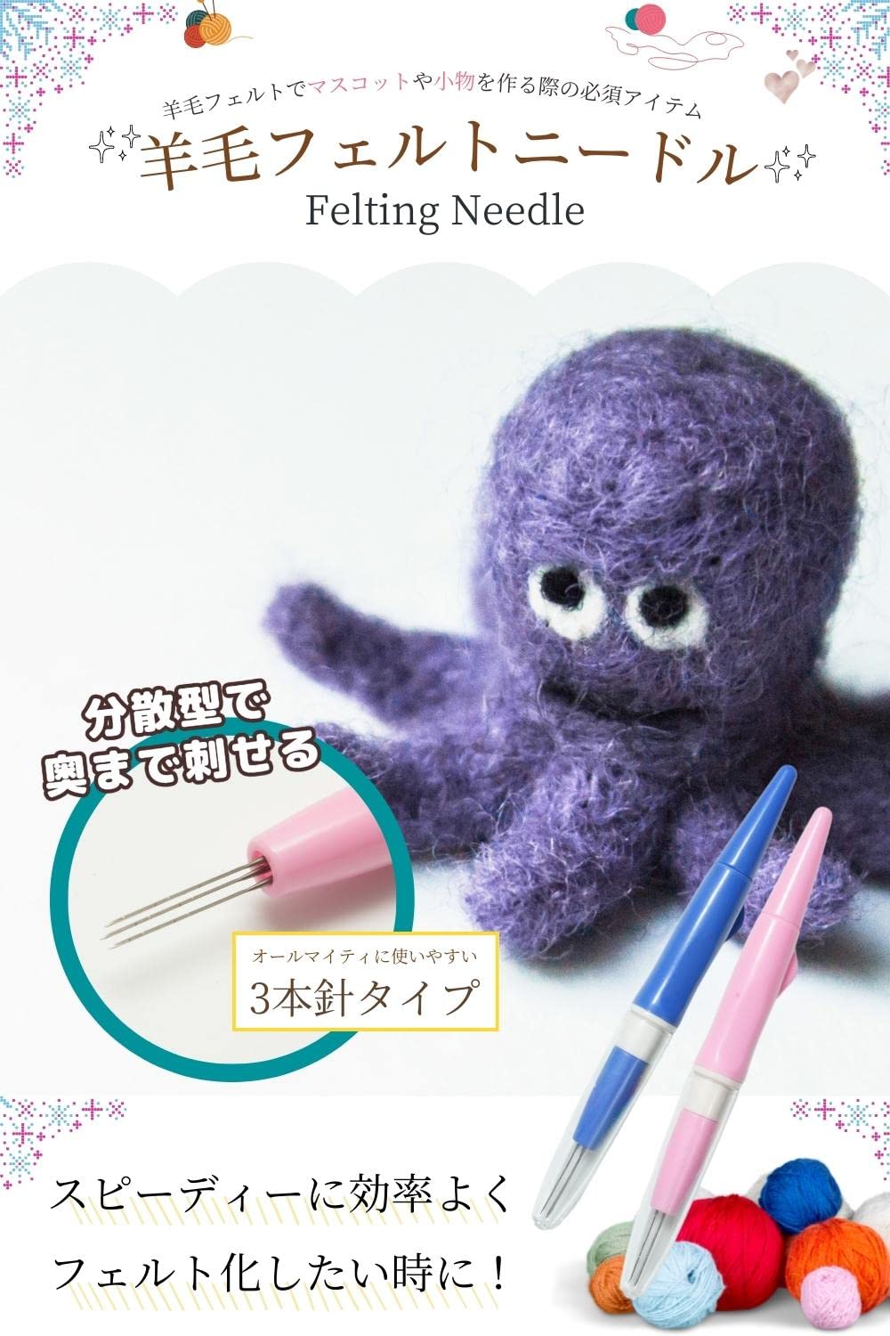 Amazon | [osellot] 羊毛フェルト ニードル 3本針 フェルティング