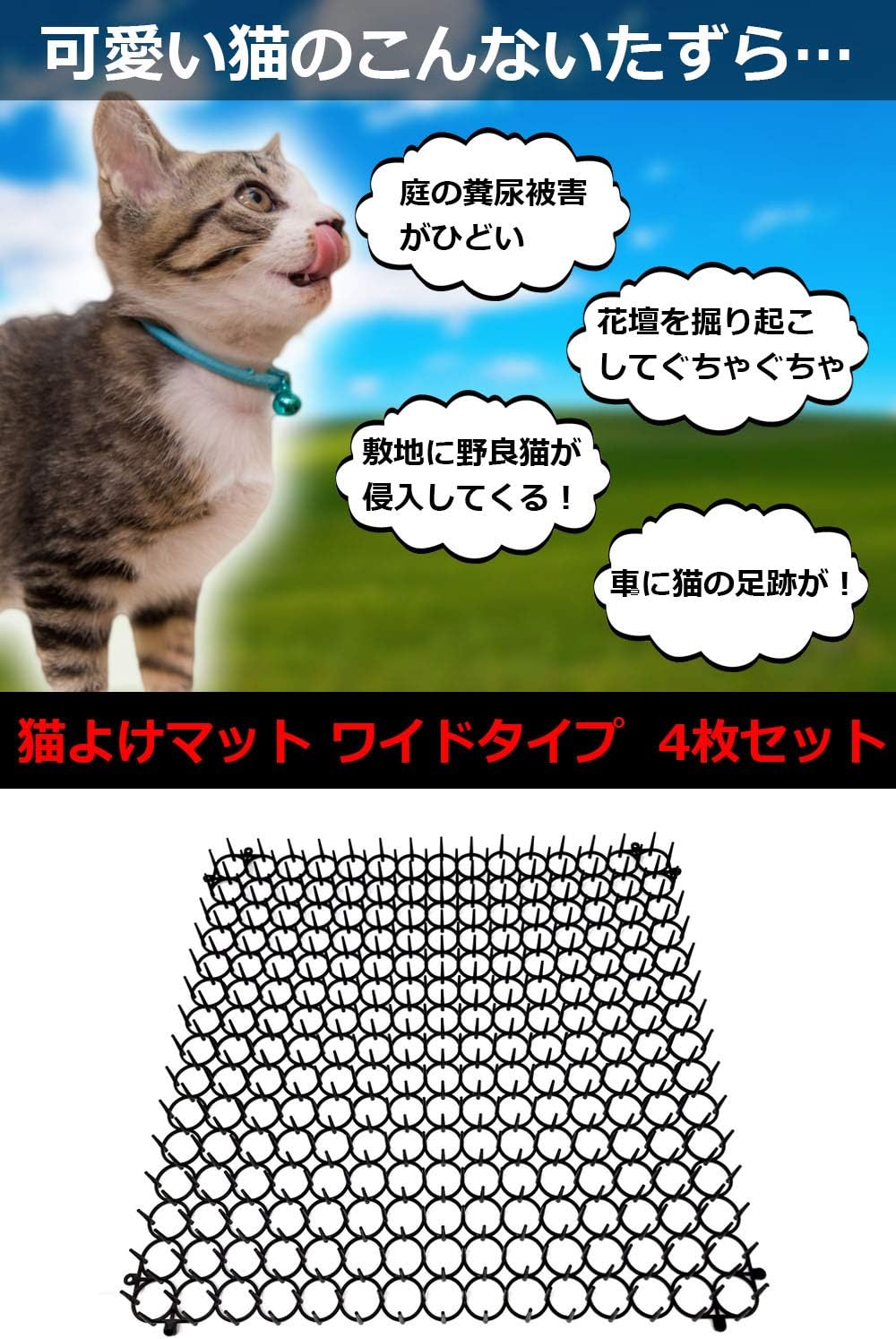 Amazon  [SCGEHA] 猫よけ マット ワイドタイプ 39㎝×39㎝ 4枚セット 