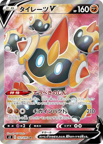 Amazon Co Jp 4枚セット ポケモンカードゲーム タイレーツｖ 日本語版 Sr 102 096 反撃クラッシュ ホビー 通販