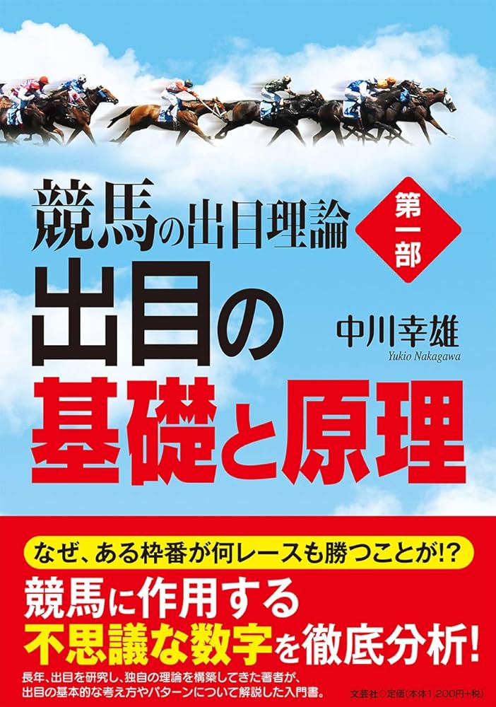 黄金の出目 golden eye 枠連の出目 競馬の予想テクニック？の本 中古品 黄金の出目 golden eye 枠連の出目 競馬の予想テクニック？の