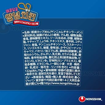 Nongshim Official Sweet and Spicy Yanyum Chicken Bibin Noodles, Set of 12, Korean Couples Ramen, Korean Ramen, Korean Cup Noodles