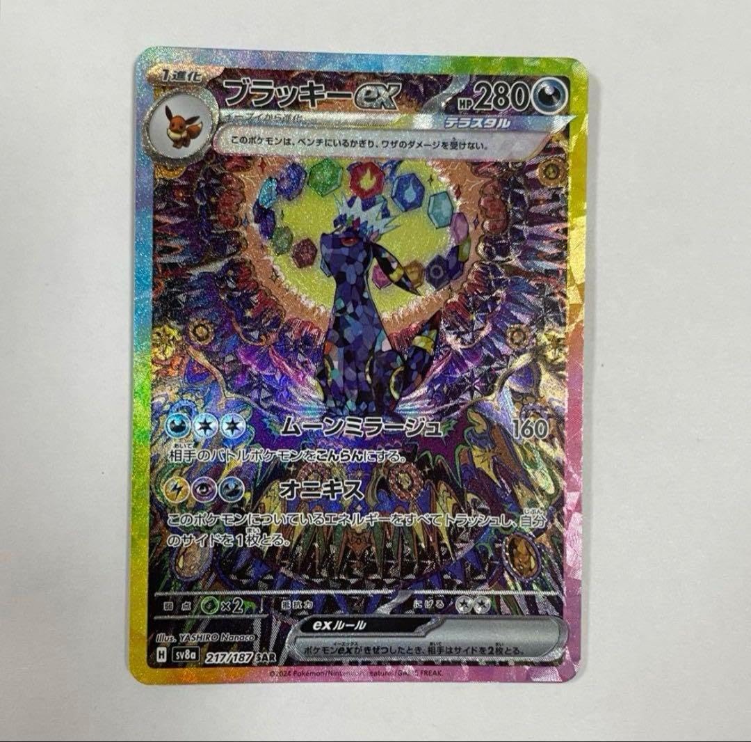 ブラッキーex SAR SV8a テラスタルフェスex 217/187