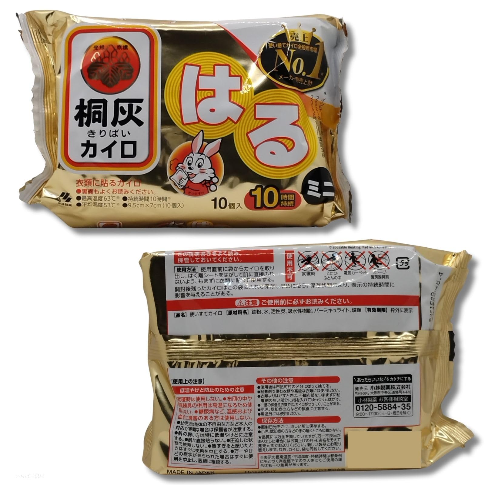 Amazon | 桐灰カイロ 張る カイロ ミニサイズ 10個入り 10時間持続 