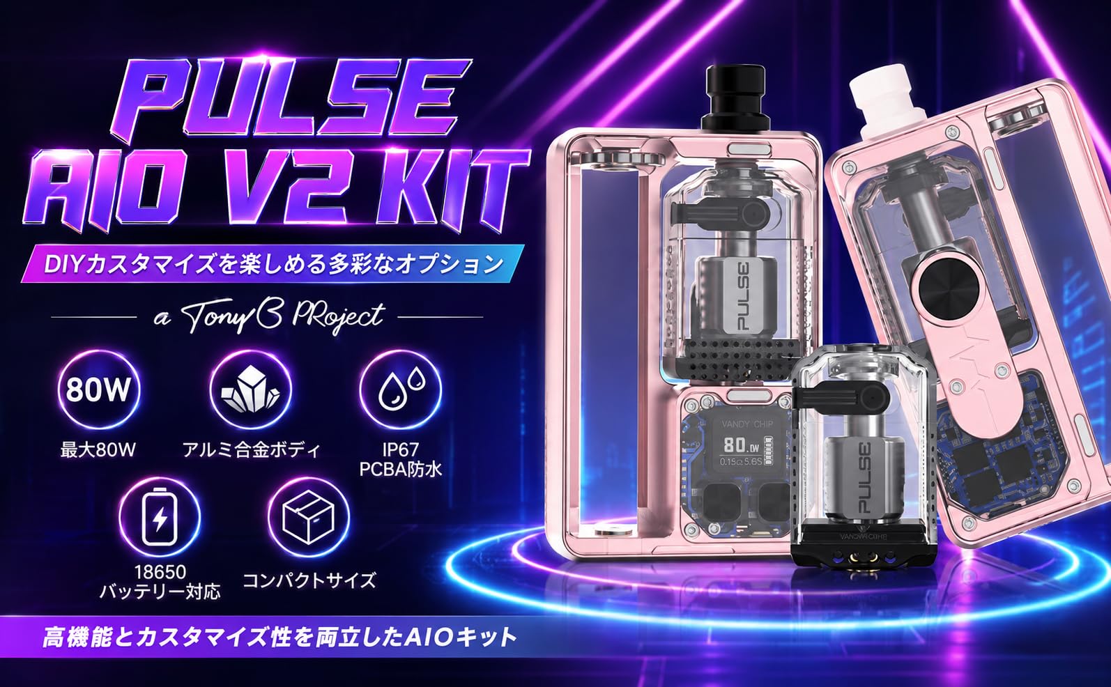 Amazon | Vandy Vape Pulse AIO V2 80W Kit 6ml バンディーベイプ 