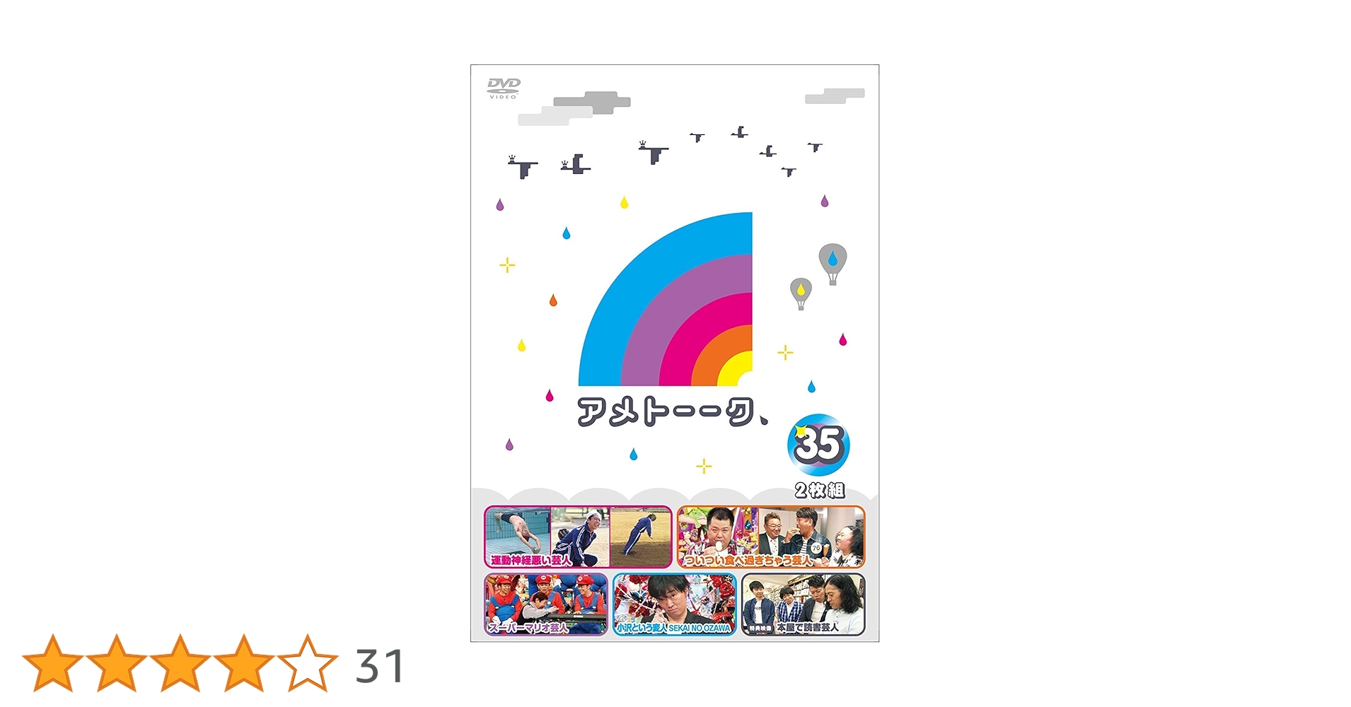 アメトーークDVD  購入者特典含む Amazon.co.jp: アメトーーク! DVD45 (特典なし) : 雨上がり決死