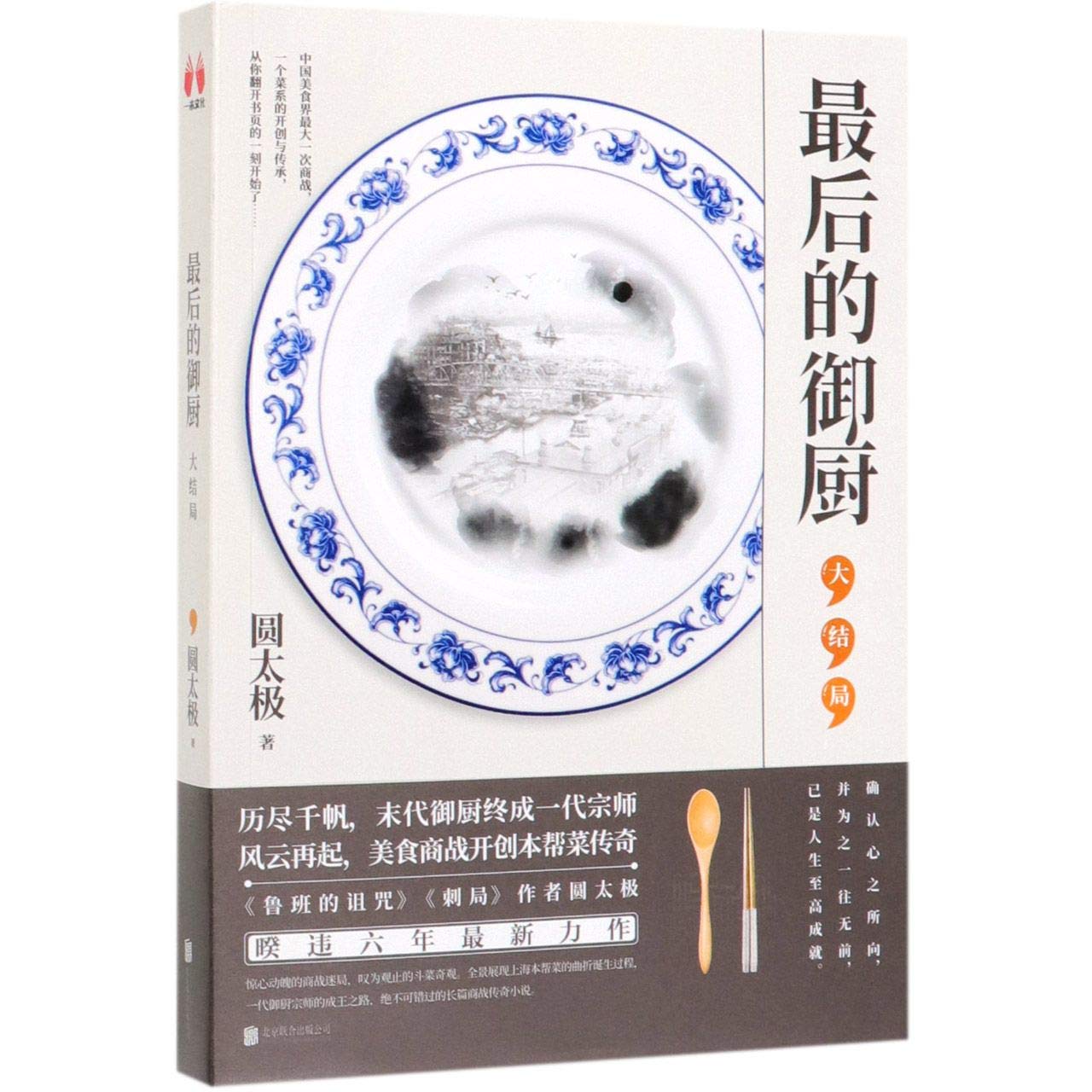 The Last Royal Chef (Final Part) (Chinese Edition)