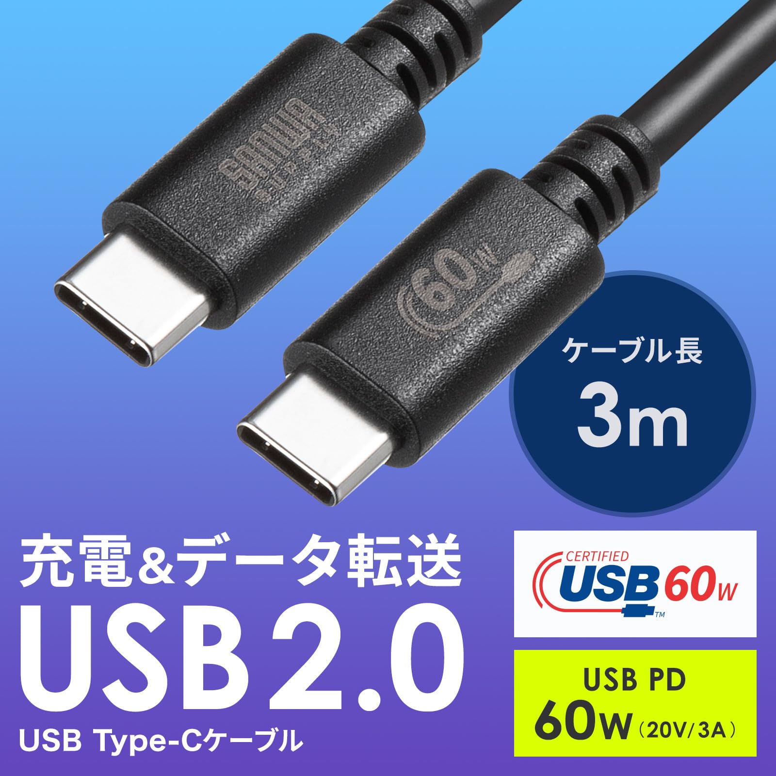 Amazon.co.jp: サンワサプライ USB 2.0 Type-Cケーブル（PD60W・3m
