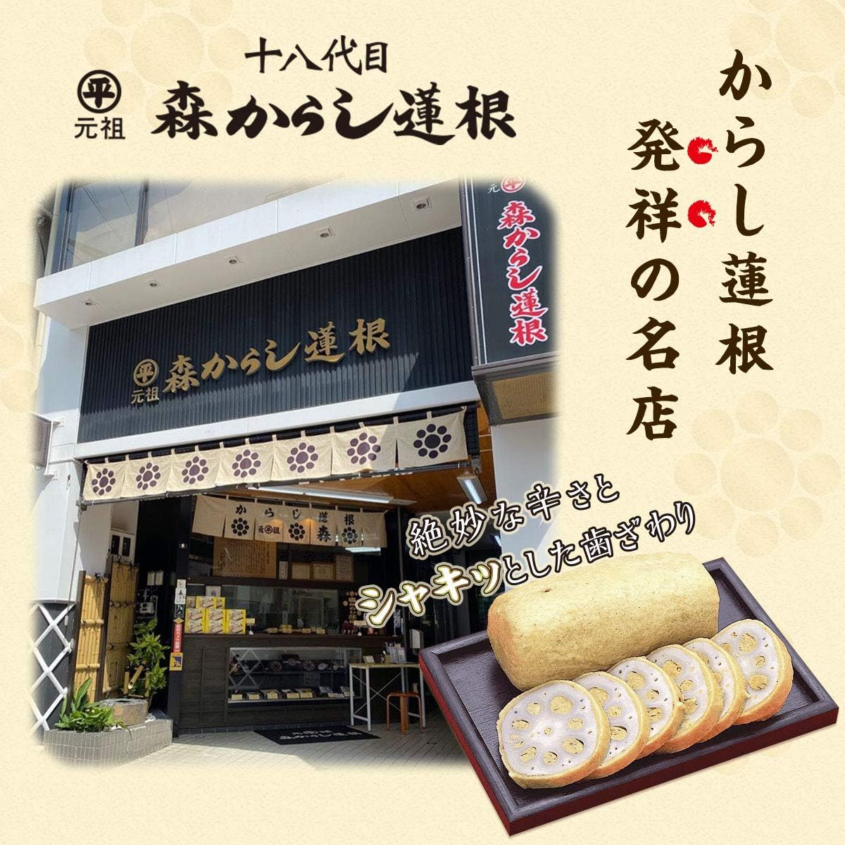 元祖 森からし蓮根 からし蓮根 小3本 160g&times;3 からしれんこん 辛子蓮根 ギフト 母の日 父の日 お中元 お歳暮 お年賀