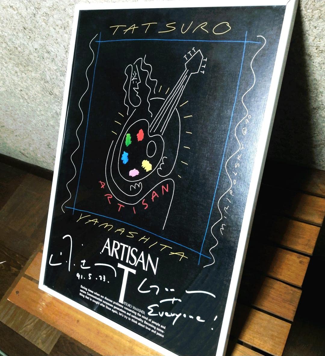 Amazon.co.jp: 山下達郎 直筆サイン ARTISAN ポスター 額入り 