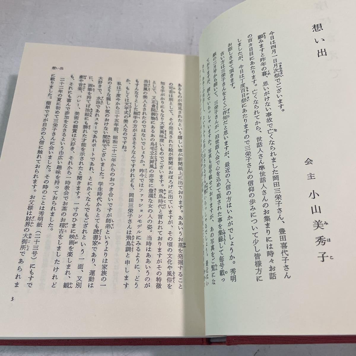 たまゆらの譜 3冊揃 神慈秀明会 たまゆらの譜 3冊揃 神慈秀明会 【公式