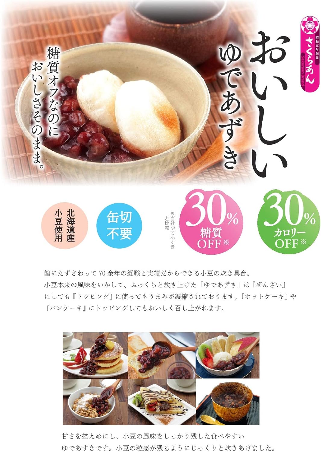 谷尾食糧 さくらあんゆであずき 北海道 谷尾食糧 さくらあんゆであずき 北海道