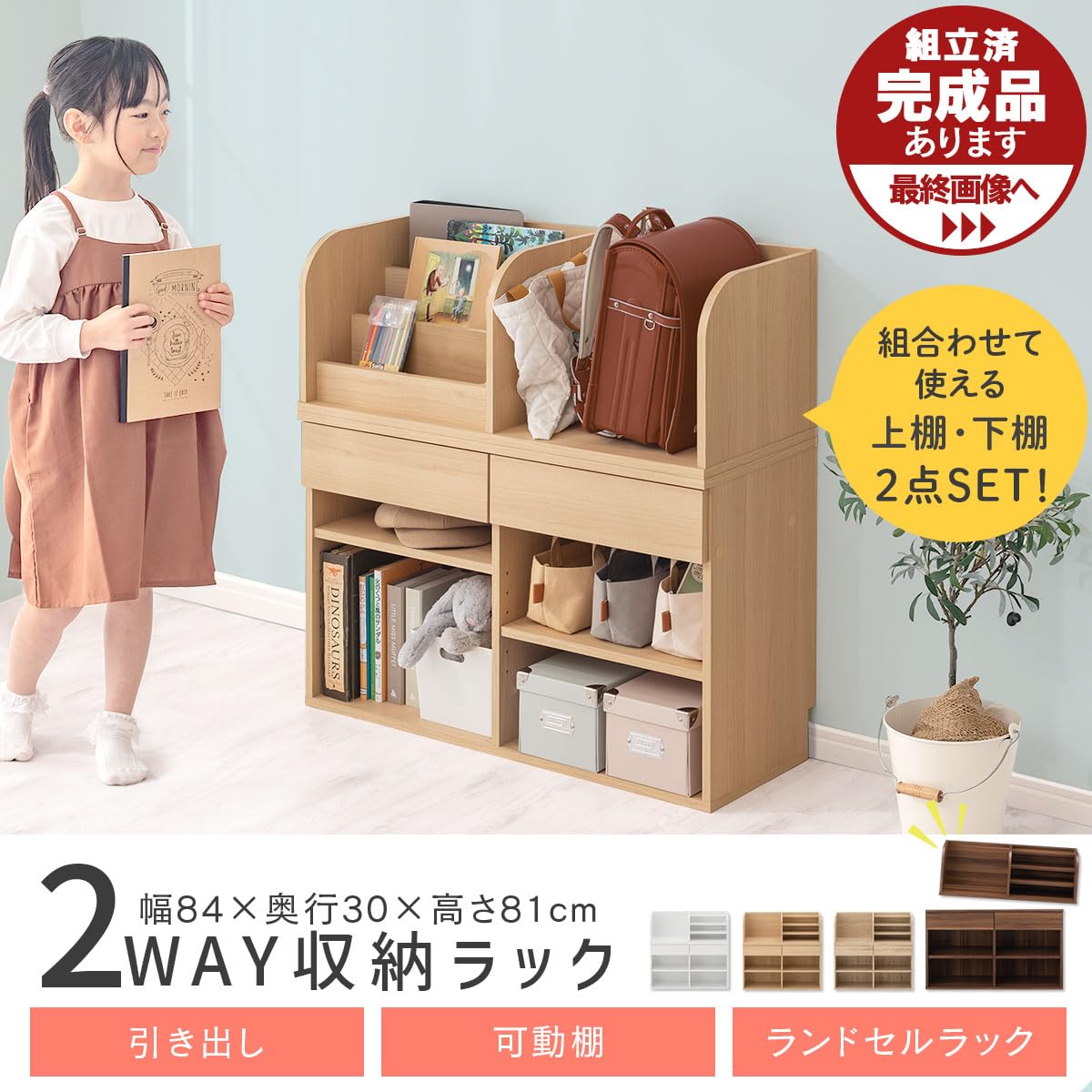 Amazon.co.jp: ぼん家具 ランドセルラック キッズ収納 幅84×奥行30×高