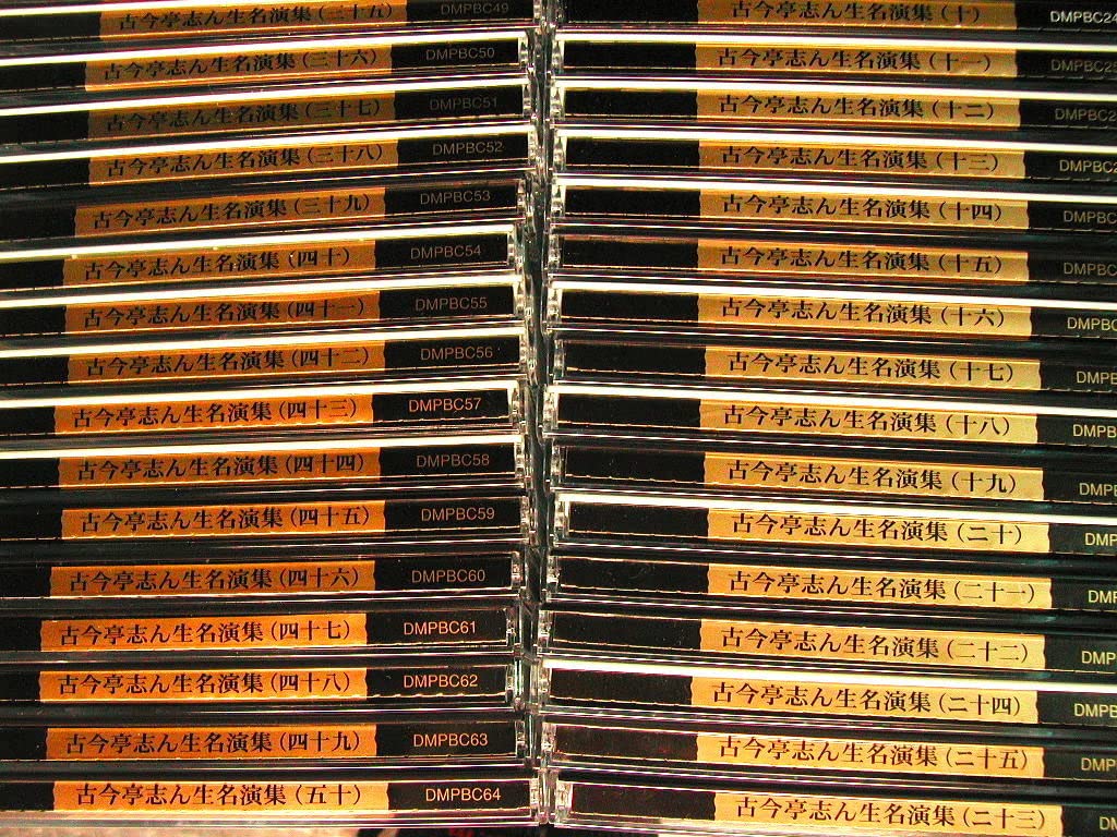 志ん生名演集全CD50枚 Amazon.co.jp: 志ん生落語全集「古今亭志ん生 名演集」全CD50枚