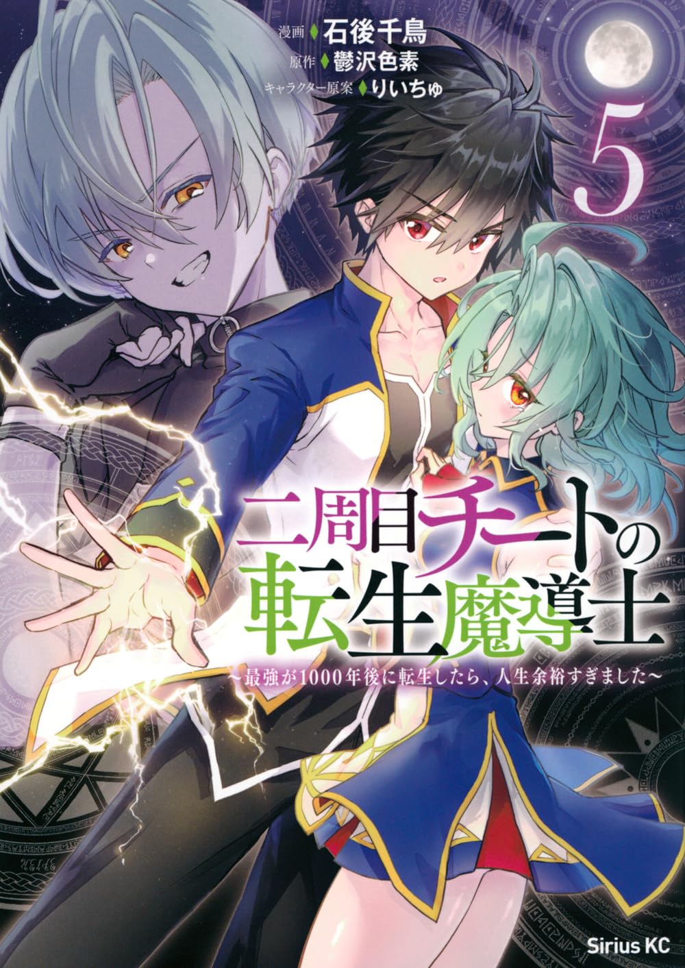 Amazon.co.jp: 二周目チートの転生魔導士 ~最強が1000年後に転生したら